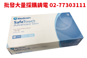 Medicom麥迪康丁睛NBR Nitrile檢診無粉手套(未滅菌) 藍色M號一盒100pcs 1175C PPE